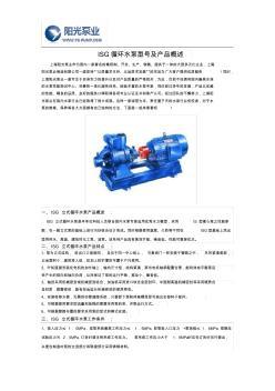 循环水泵型号及参数